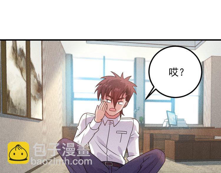 女總裁的貼身高手 - 第95話 打擾了！(1/2) - 5