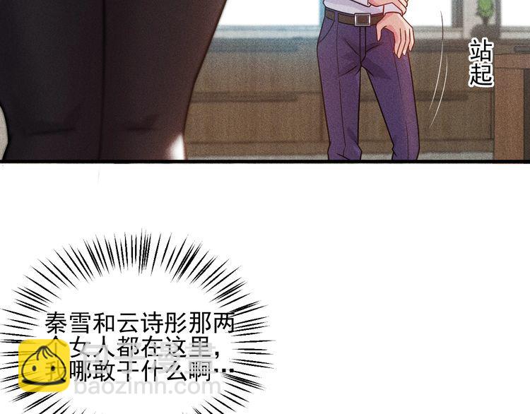 女總裁的貼身高手 - 第95話 打擾了！(1/2) - 4