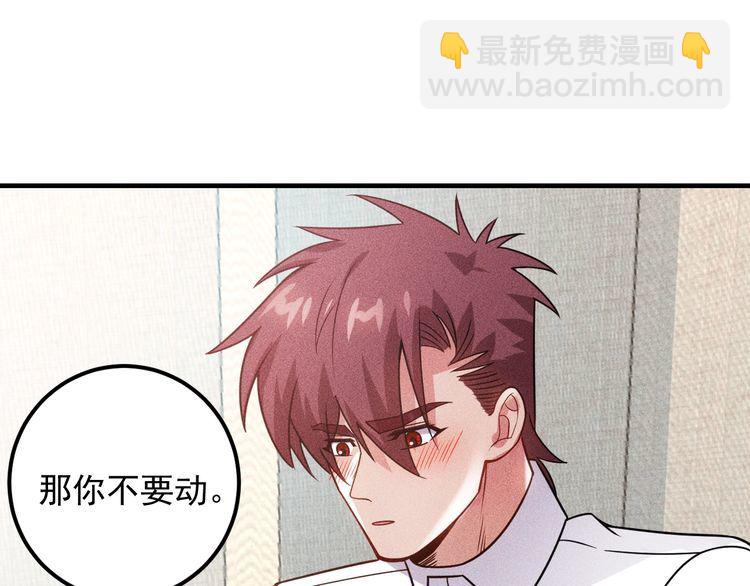 女總裁的貼身高手 - 第95話 打擾了！(2/2) - 4