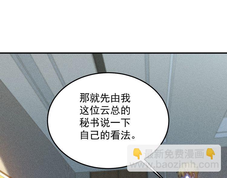 女總裁的貼身高手 - 第97話 爺的囂張你不懂(1/2) - 4