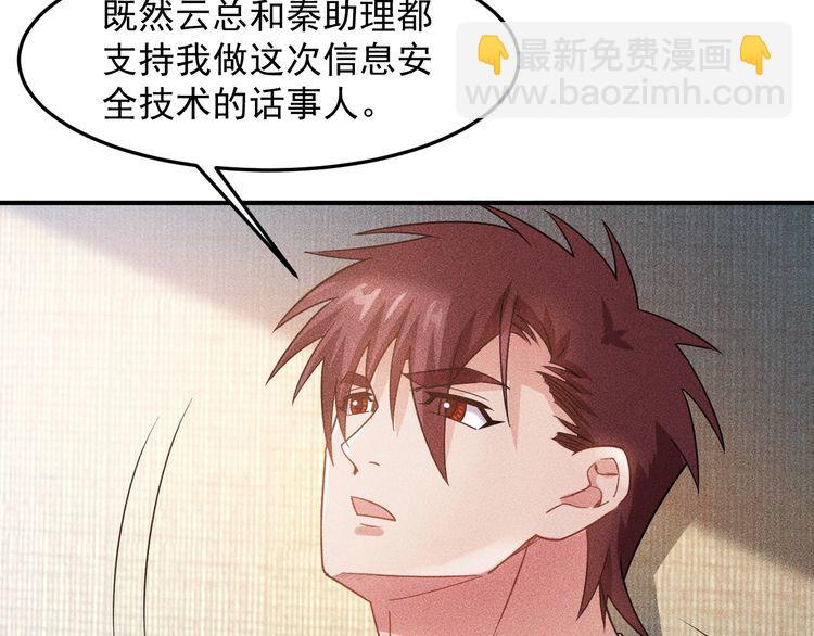 女總裁的貼身高手 - 第97話 爺的囂張你不懂(2/2) - 3