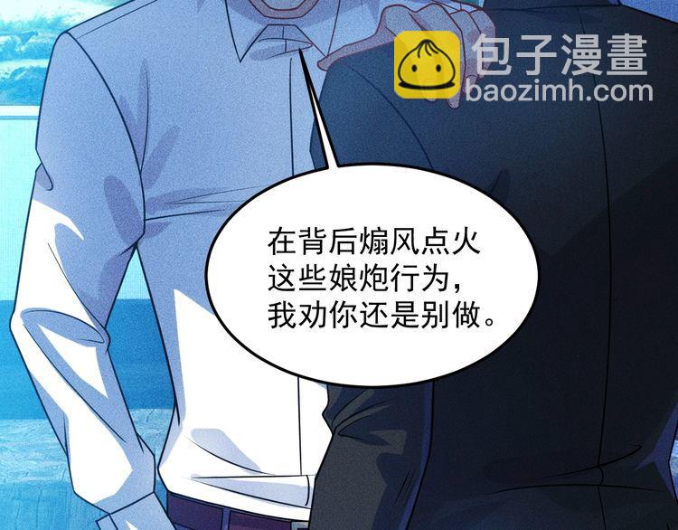 女總裁的貼身高手 - 第97話 爺的囂張你不懂(2/2) - 5