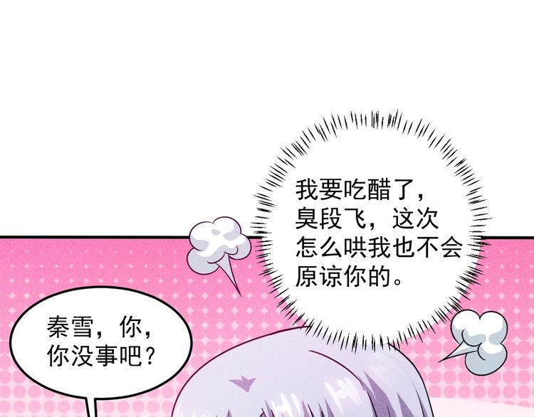 女總裁的貼身高手 - 第97話 爺的囂張你不懂(2/2) - 2