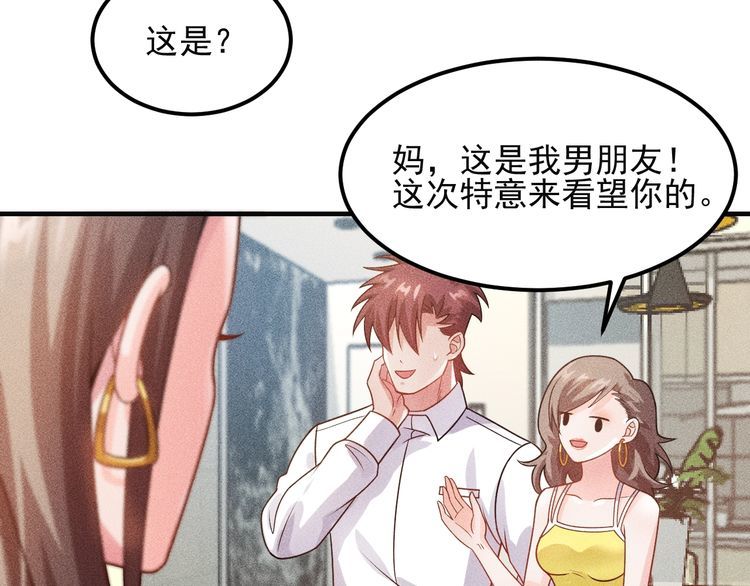 女總裁的貼身高手 - 第101話 第一腿模(1/2) - 2