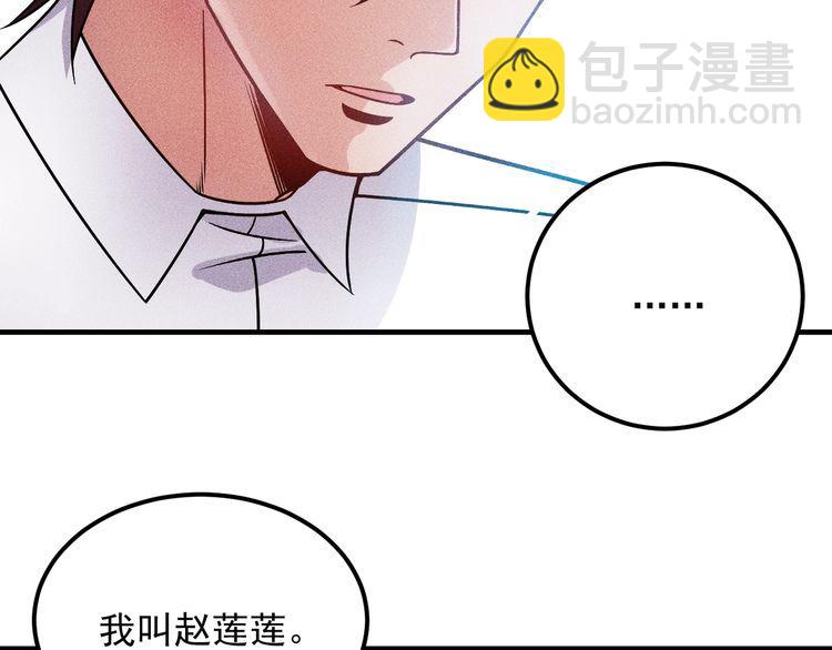 女總裁的貼身高手 - 第101話 第一腿模(1/2) - 6