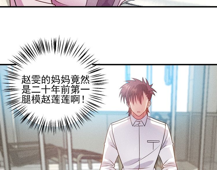 女總裁的貼身高手 - 第101話 第一腿模(2/2) - 2