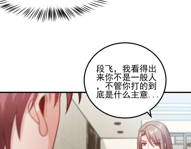 女總裁的貼身高手 - 第101話 第一腿模(2/2) - 2