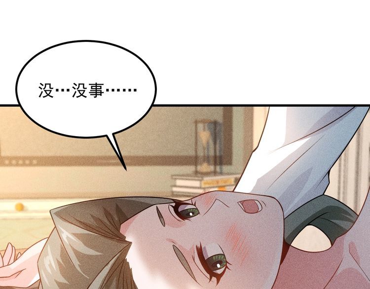 女總裁的貼身高手 - 第103話 平地摔選手(1/2) - 4