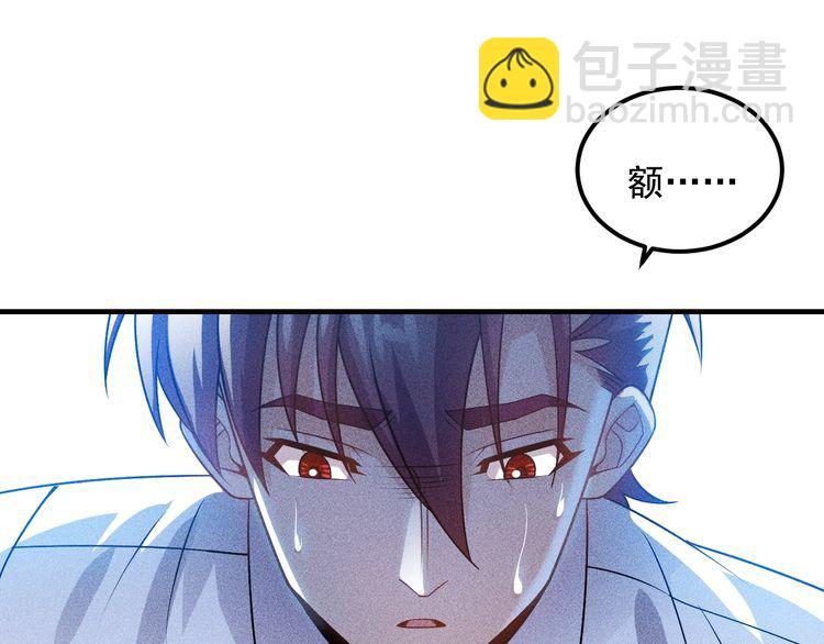 女總裁的貼身高手 - 第103話 平地摔選手(1/2) - 6