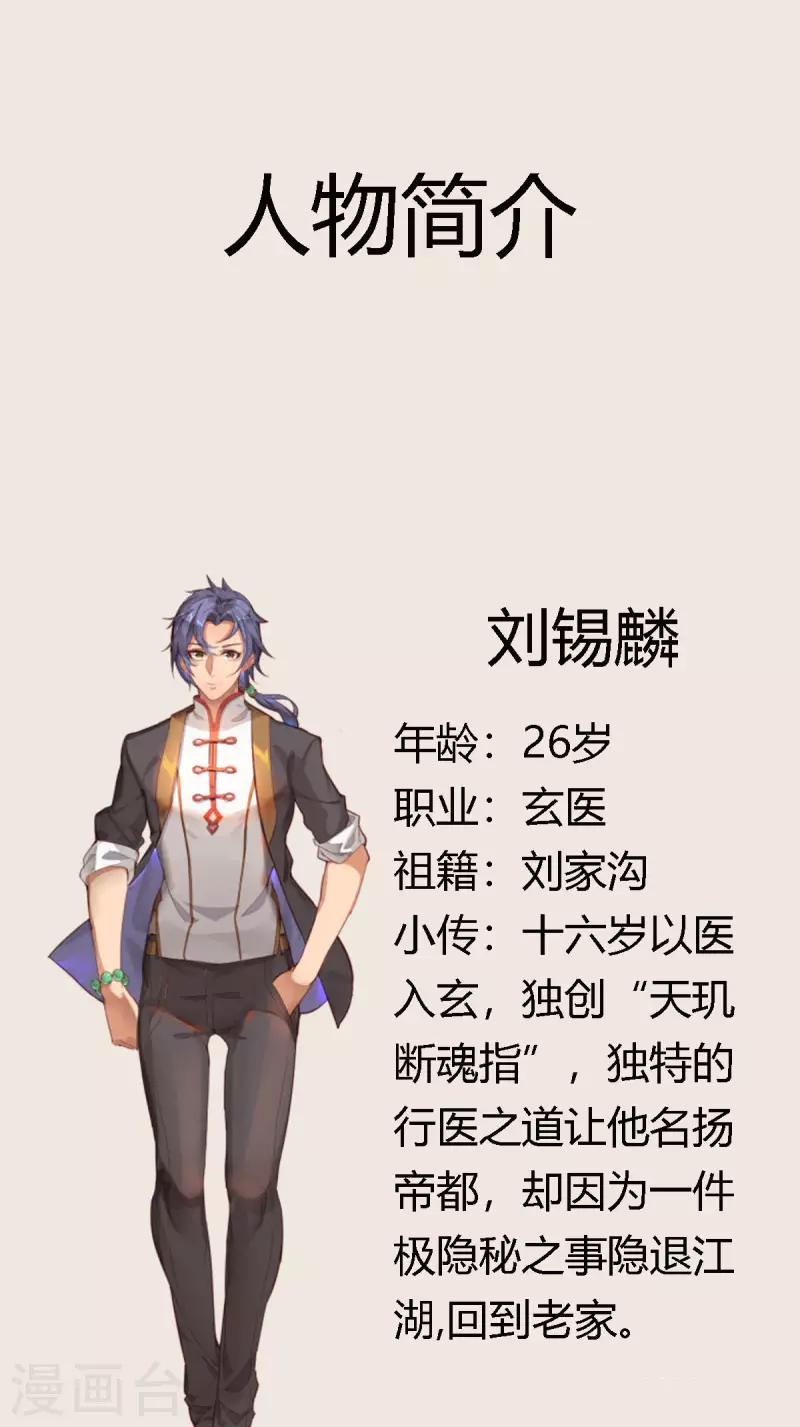 人物预告-第2话