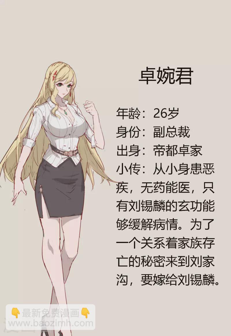 人物预告-第2话