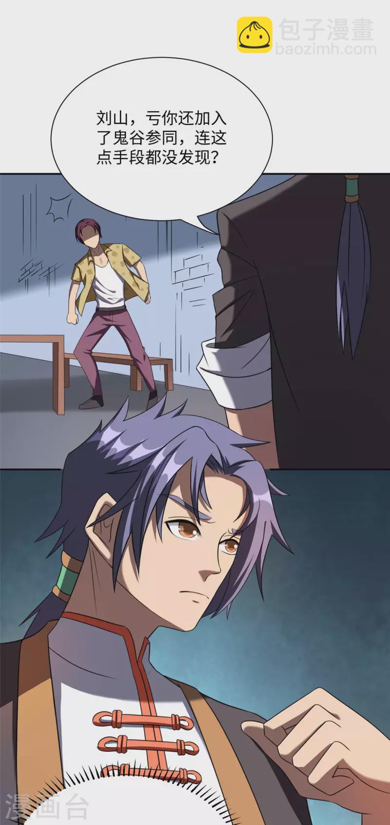 第6话下 奥义：牛子消失术-第14话