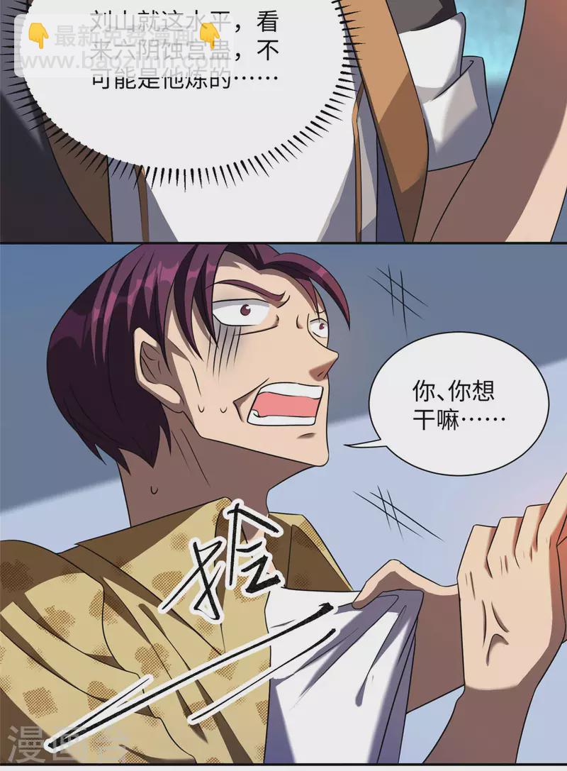 第6话下 奥义：牛子消失术-第14话