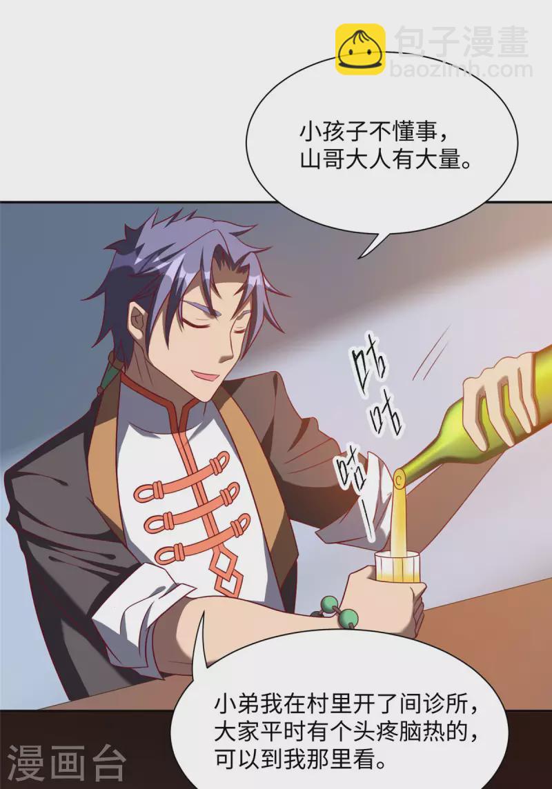 第6话下 奥义：牛子消失术-第14话