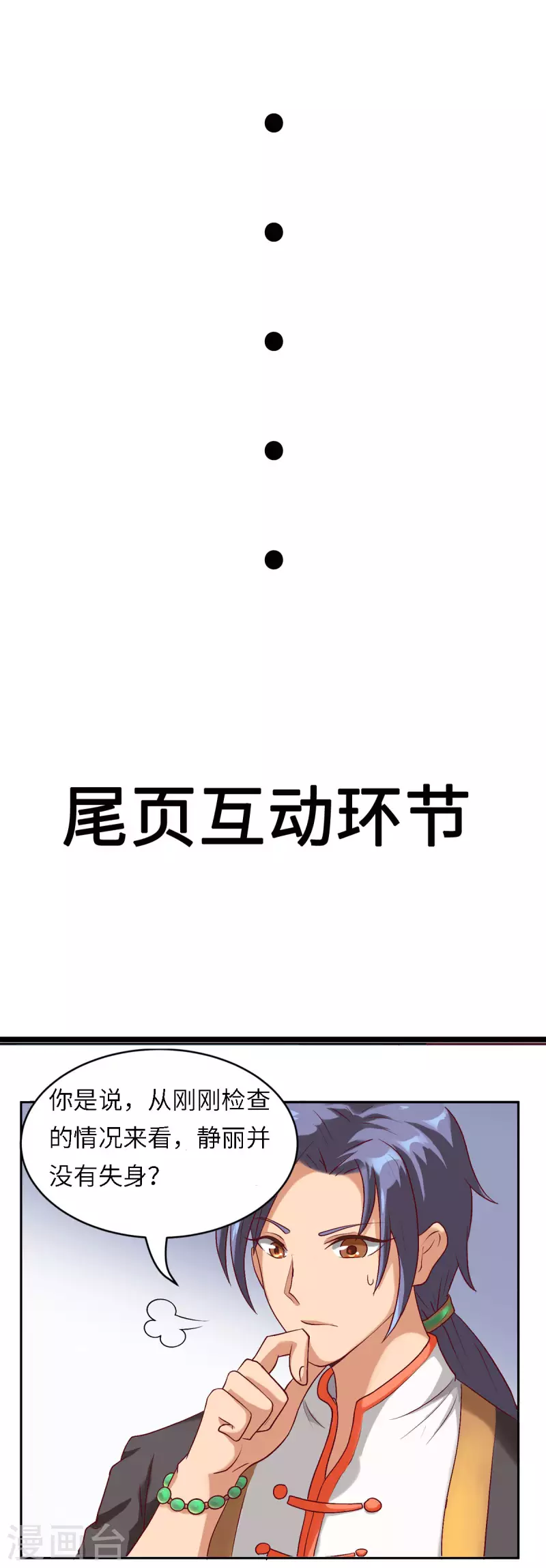 第8话下 人家可以陪你嘛-第18话