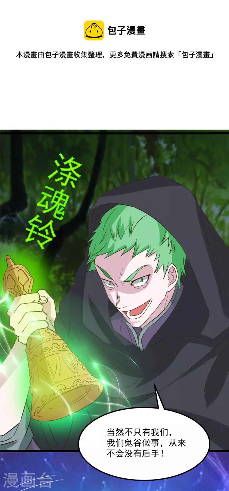 第11话下 心月也要一起去-第24话