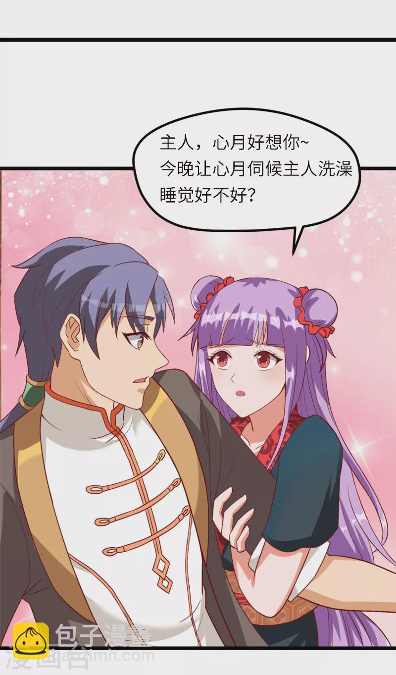 第11话下 心月也要一起去-第24话