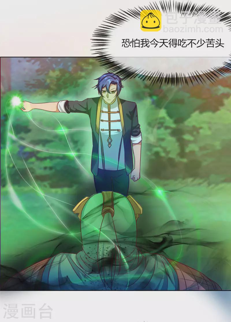 第12话下 想跑？没那么容易-第26话