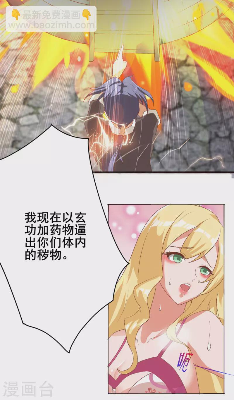 第13话下 大缸炖美女-第28话