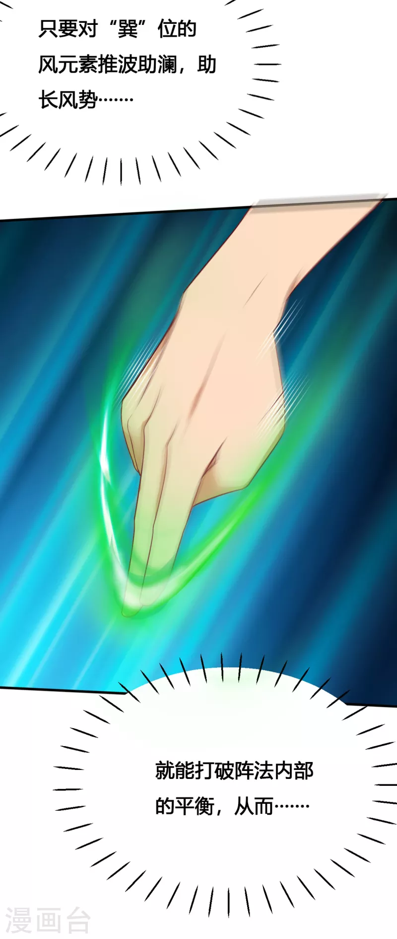 第18话下 婉君，你怎么来了-第38话