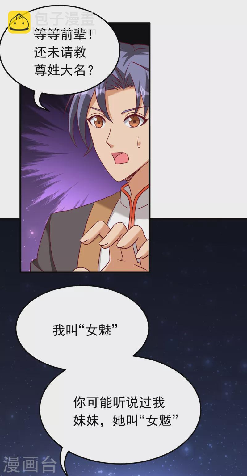 第20话 上古女魅-第40话