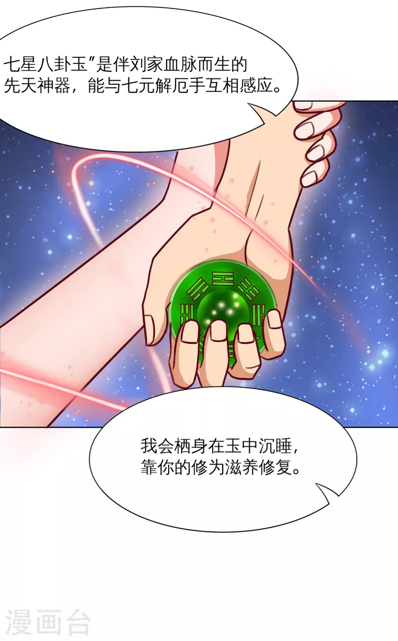 第22话 进化，七元解厄手！-第42话