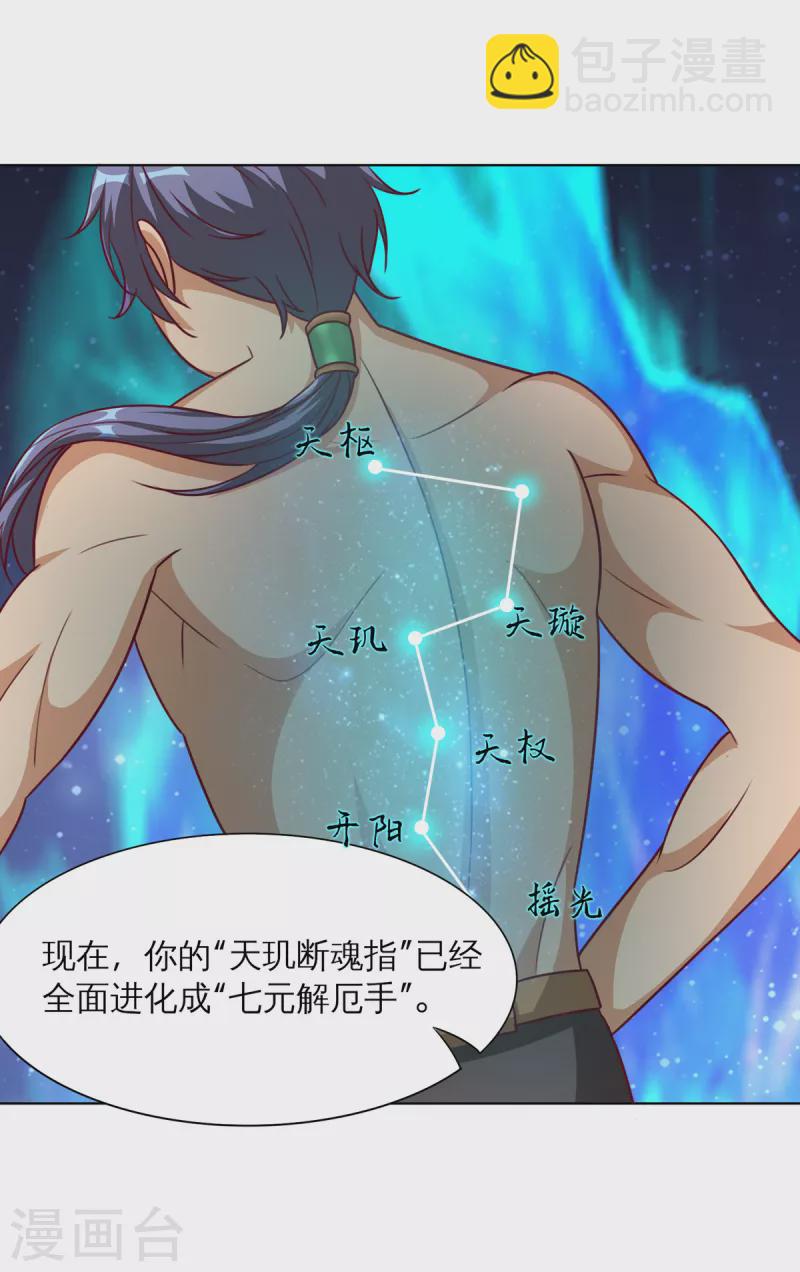 第22话 进化，七元解厄手！-第42话