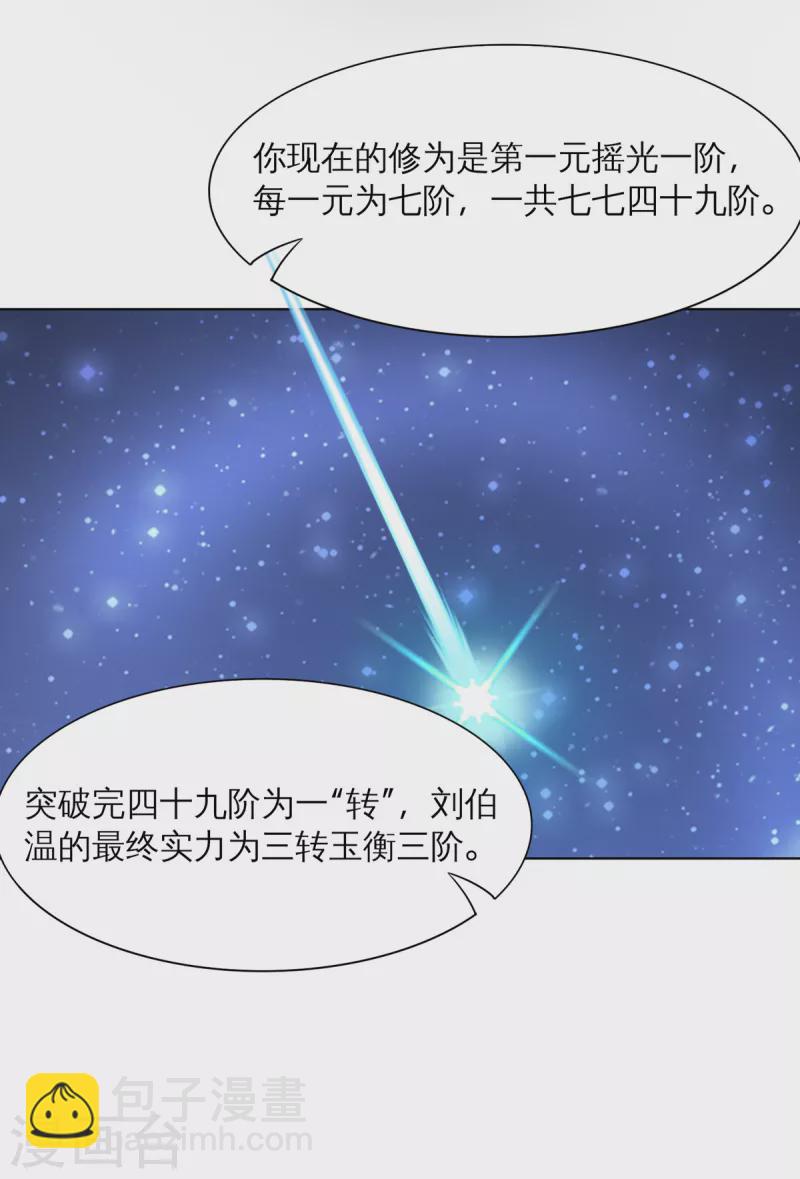 第22话 进化，七元解厄手！-第42话