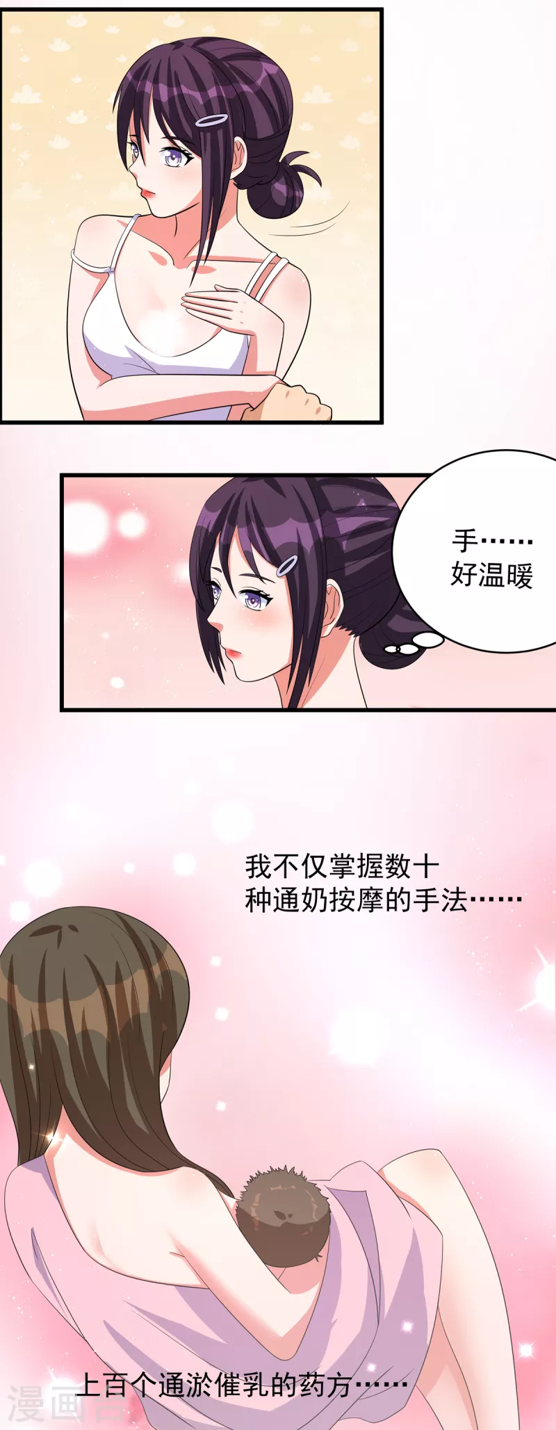 第26话 雪鸢姐的奶香味-第46话