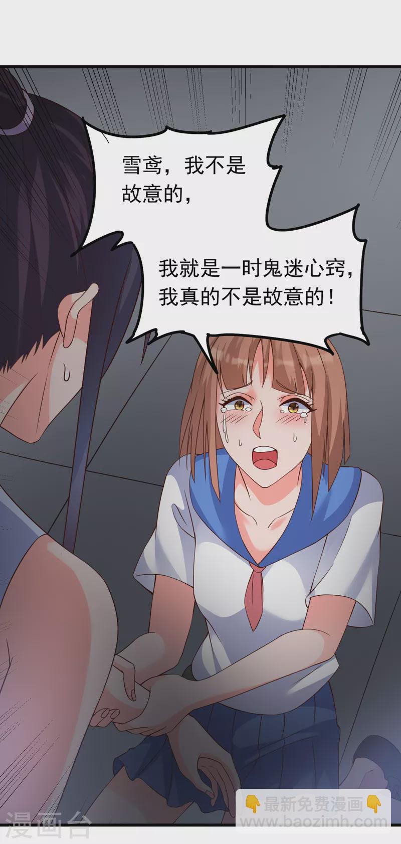 第28话 刘雪鸢，去死吧！-第48话