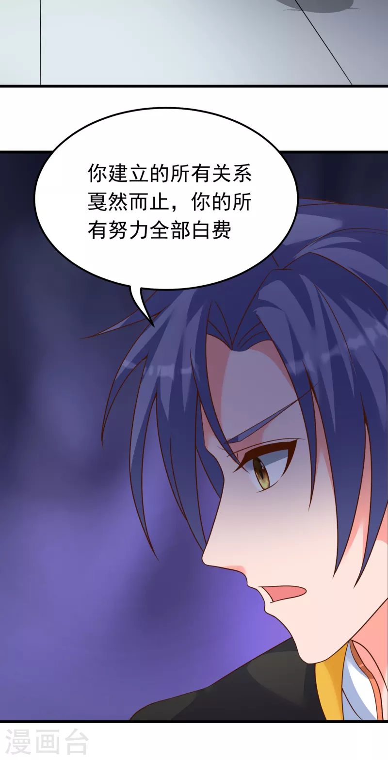 第28话 刘雪鸢，去死吧！-第48话