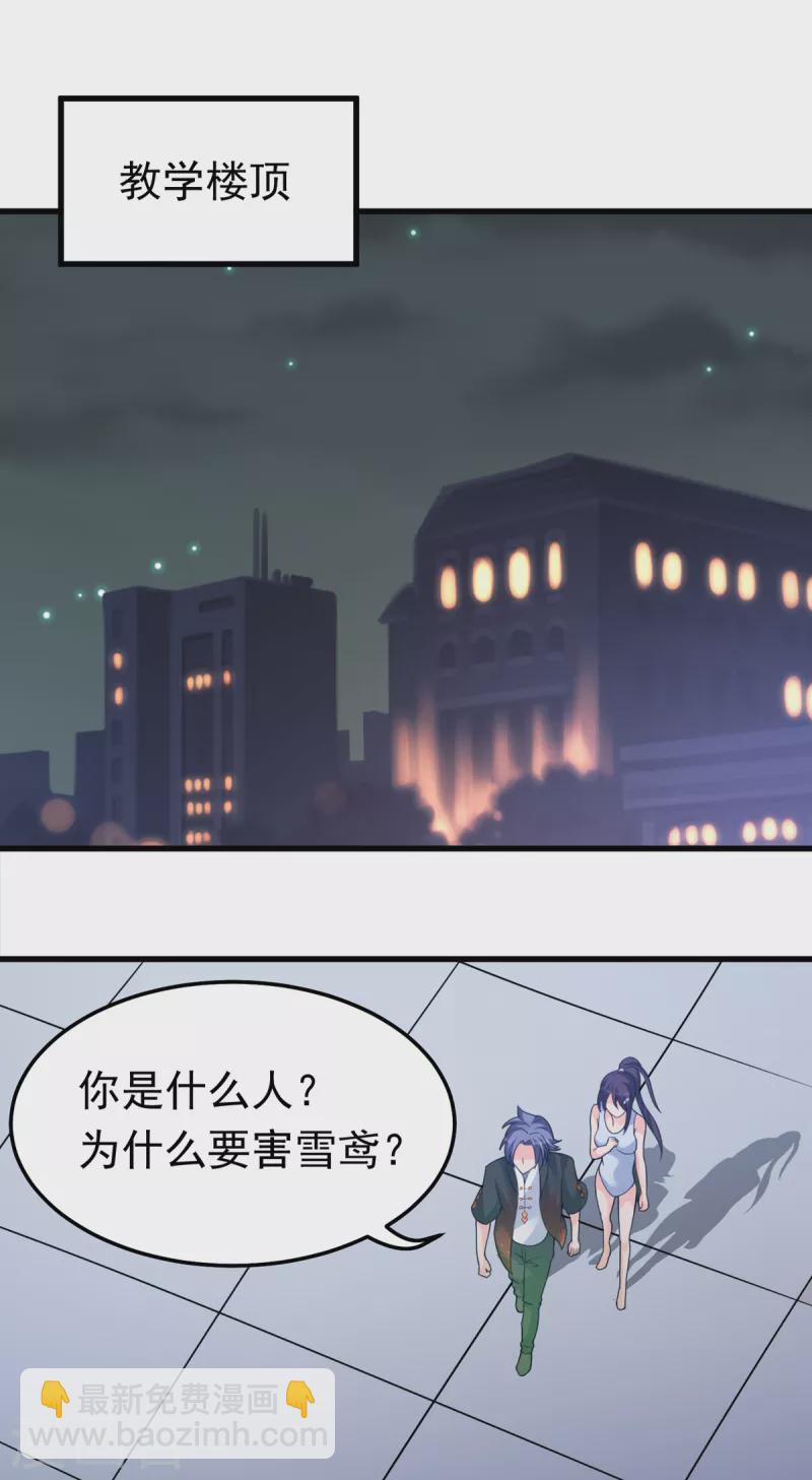 第28话 刘雪鸢，去死吧！-第48话