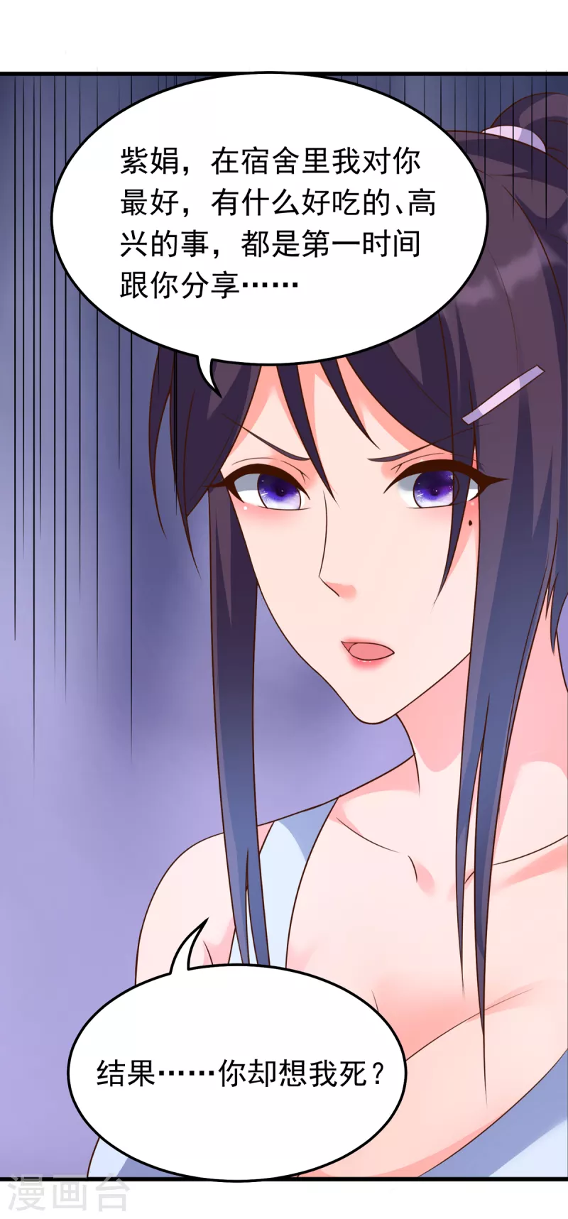 第28话 刘雪鸢，去死吧！-第48话