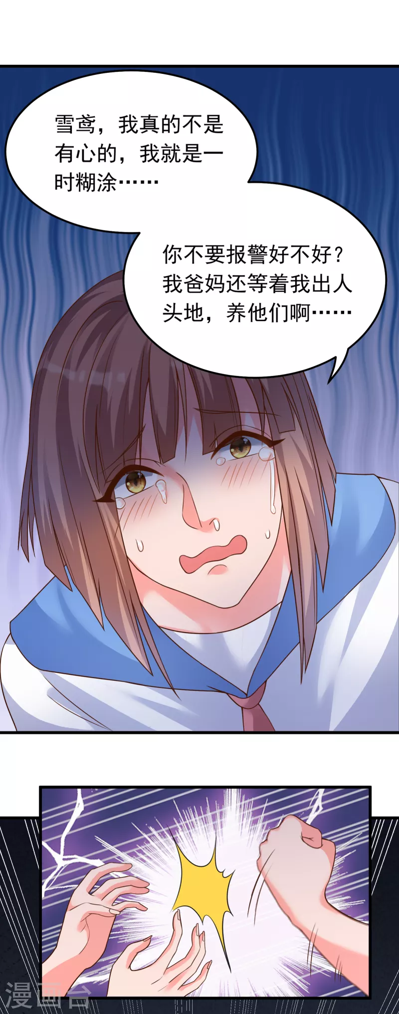 第28话 刘雪鸢，去死吧！-第48话