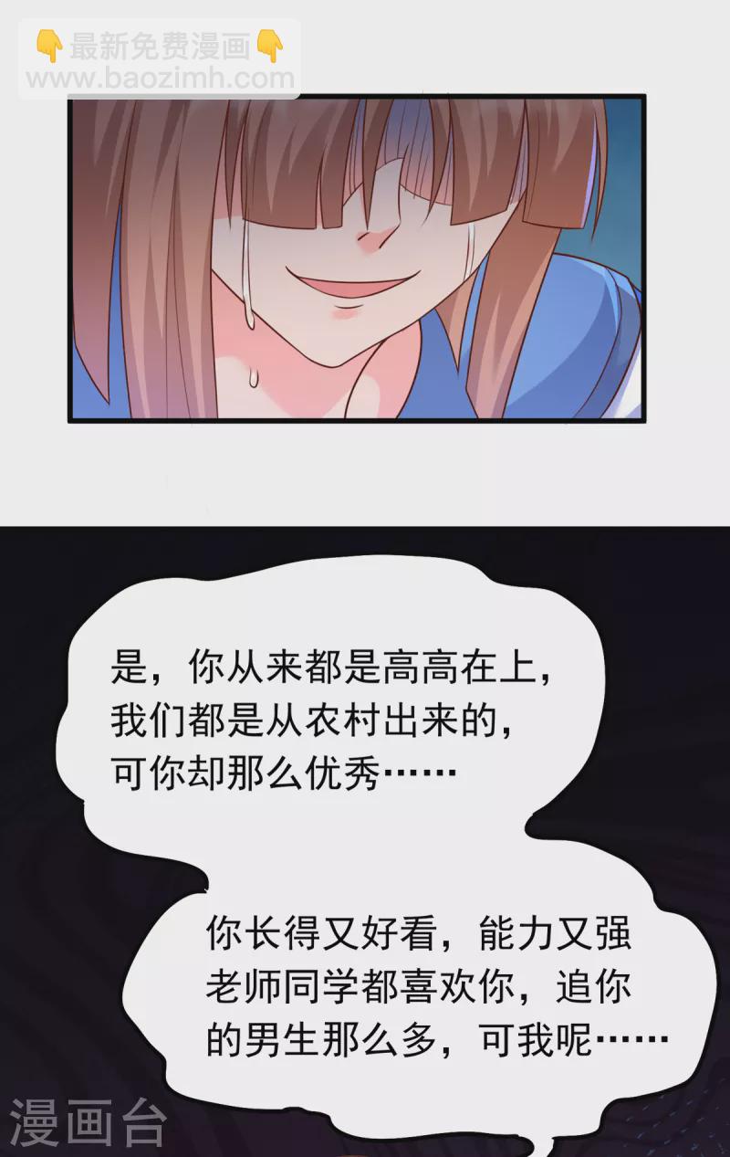 第28话 刘雪鸢，去死吧！-第48话