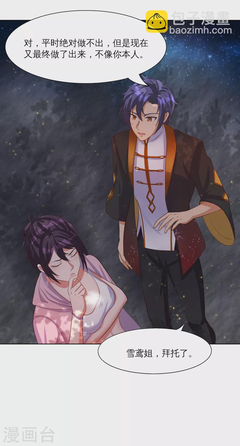 第30话 锡麟，温柔一点~-第50话