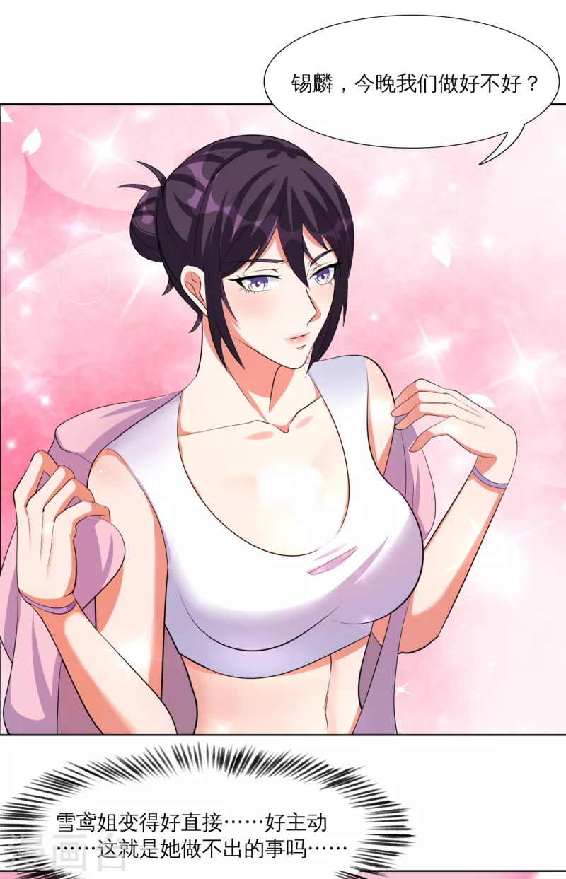 第30话 锡麟，温柔一点~-第50话