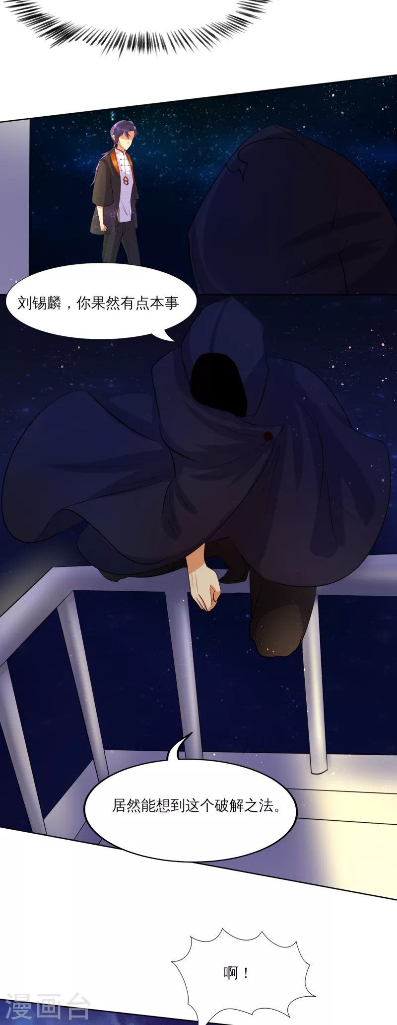 第30话 锡麟，温柔一点~-第50话