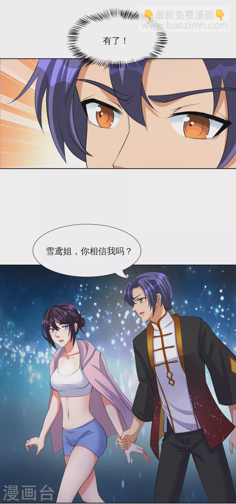 第30话 锡麟，温柔一点~-第50话