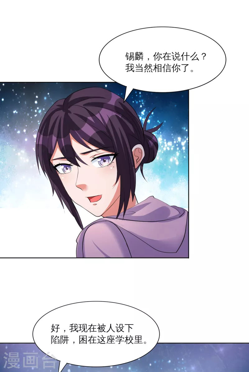 第30话 锡麟，温柔一点~-第50话