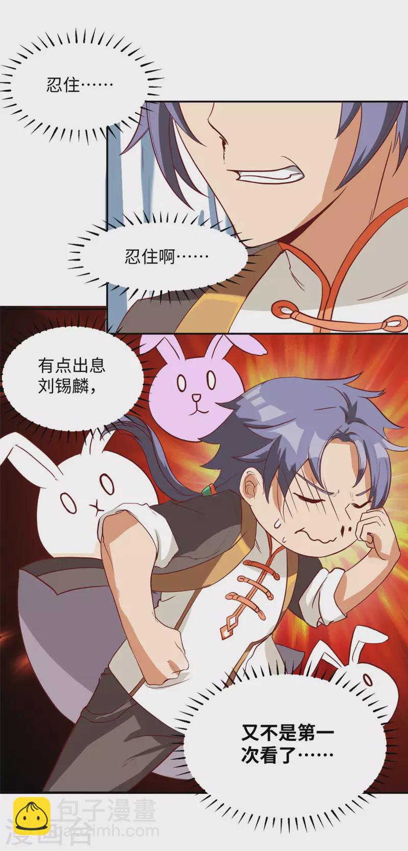 第2话下 他居然拒绝了？-第6话