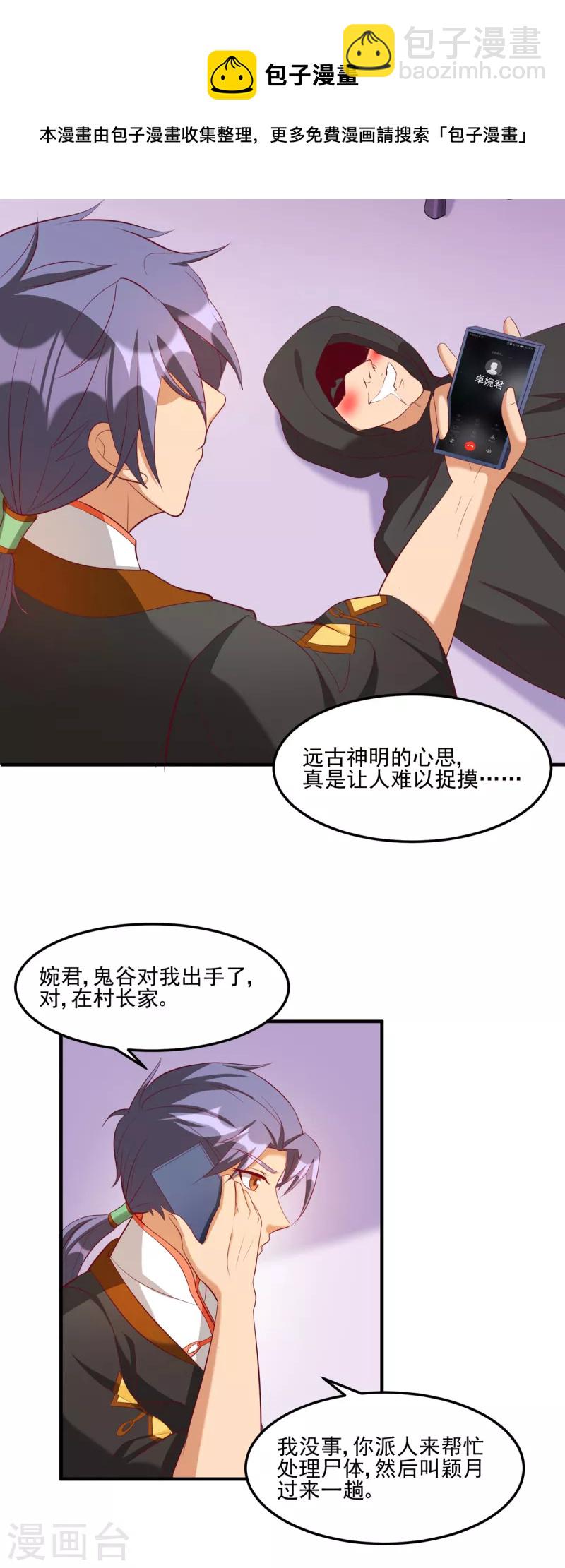 第32话 给雪鸢姐浴室驱鬼-第52话