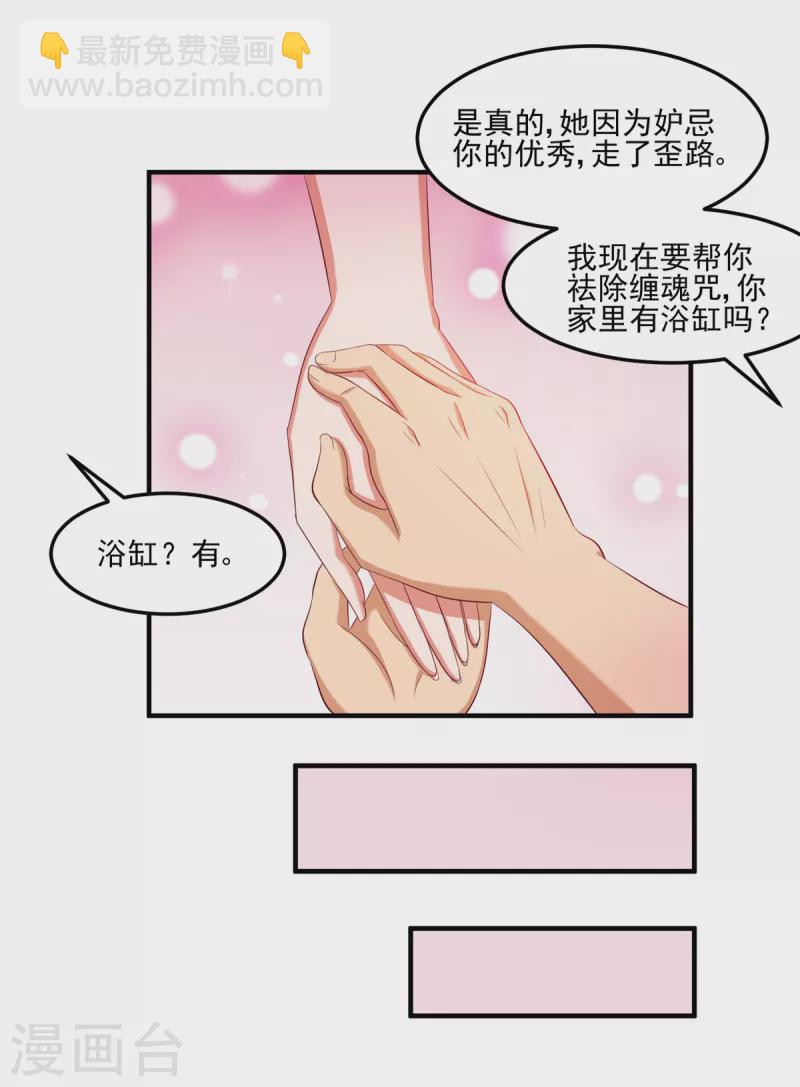 第32话 给雪鸢姐浴室驱鬼-第52话