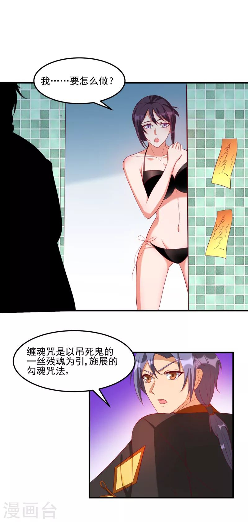 第32话 给雪鸢姐浴室驱鬼-第52话