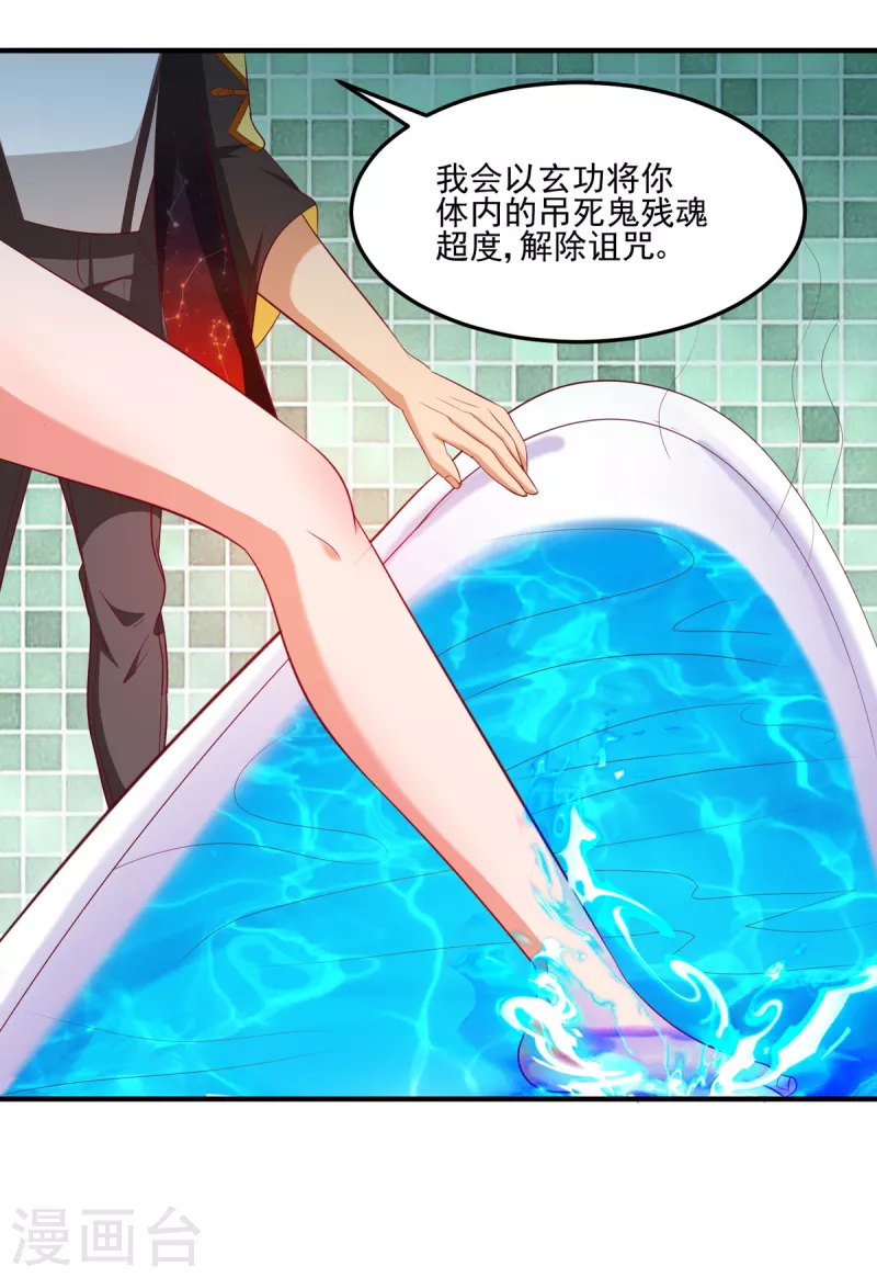 第32话 给雪鸢姐浴室驱鬼-第52话