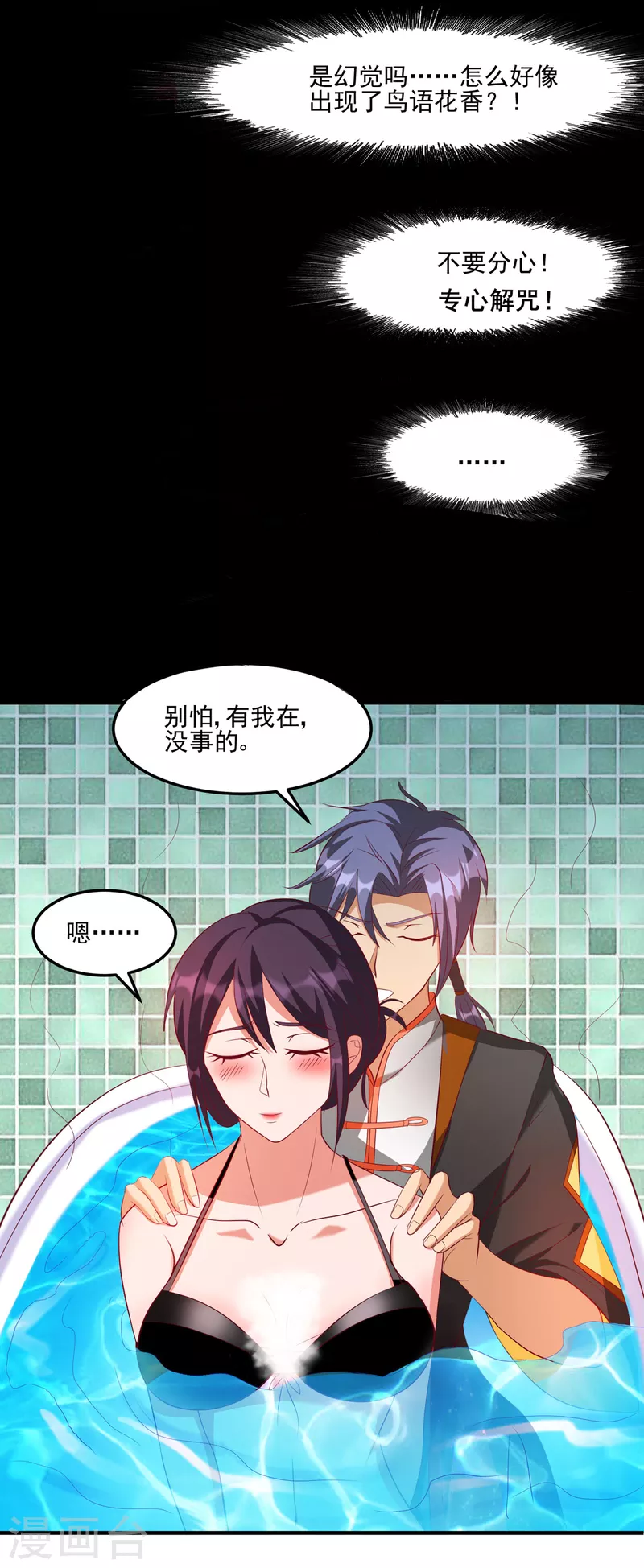 第32话 给雪鸢姐浴室驱鬼-第52话