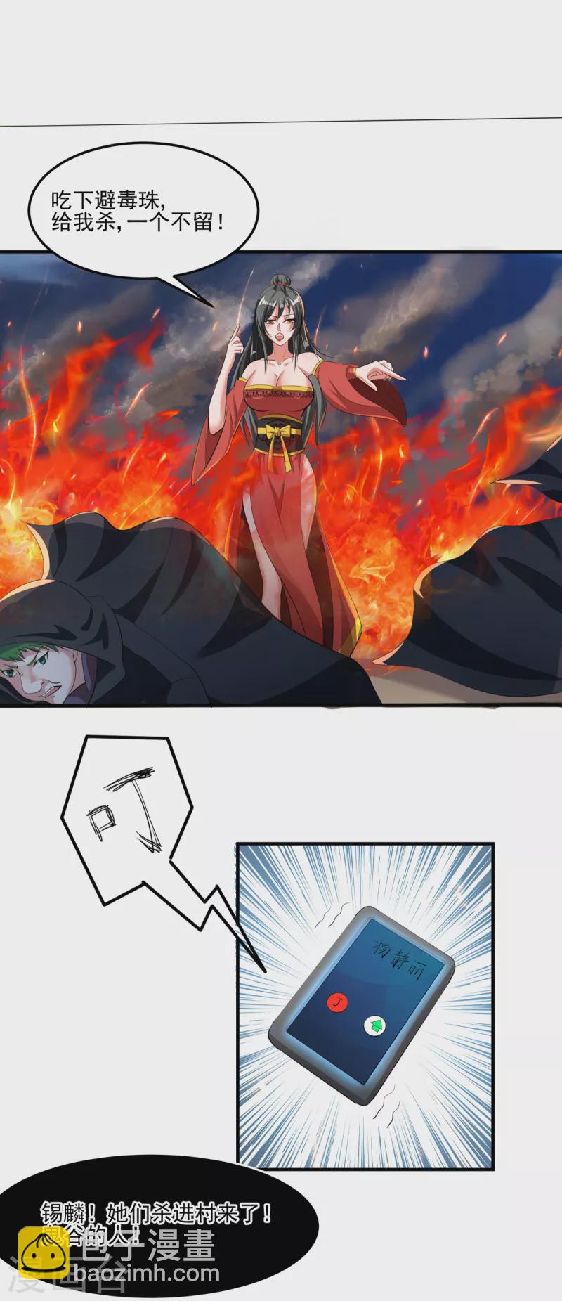 第34话 纯阴之气&完璧之身-第54话