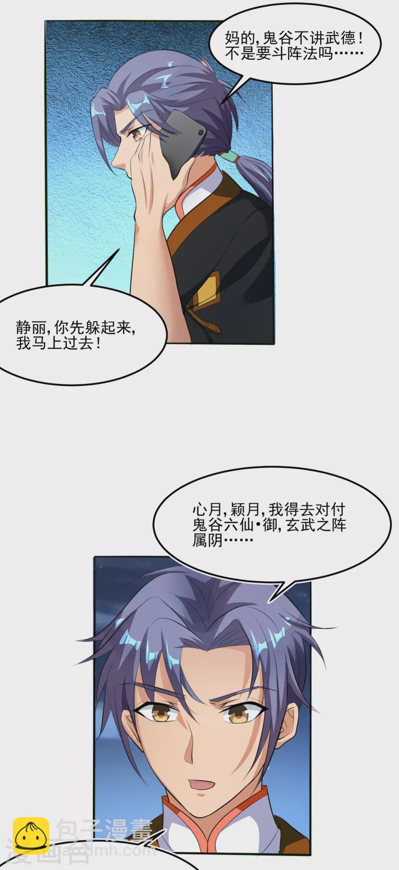 第34话 纯阴之气&完璧之身-第54话