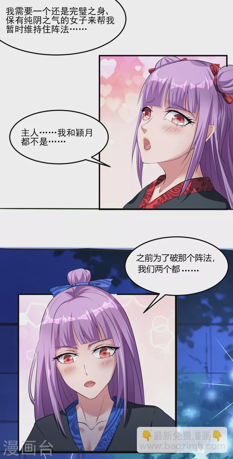 第34话 纯阴之气&完璧之身-第54话