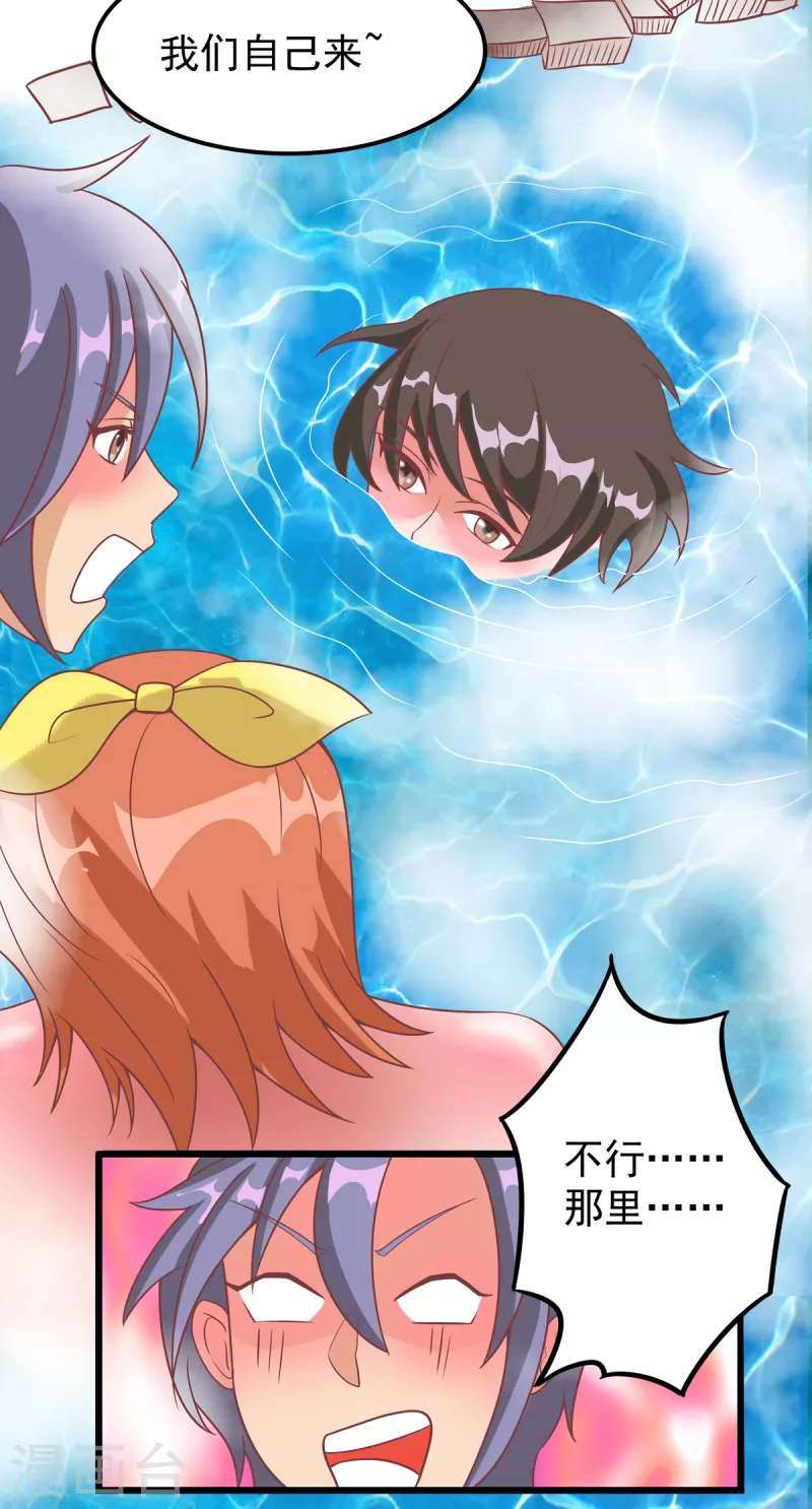 第36话 我就让你嘿嘿嘿-第56话